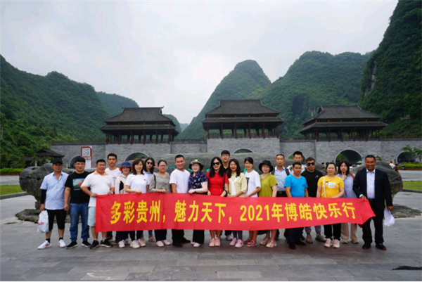 多彩貴州，魅力天下，2021年廣東博皓快樂貴州行