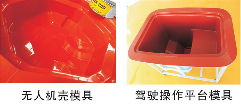 雅博圣模具產(chǎn)品案例：無人機(jī)模具、駕駛操作平臺(tái)模具