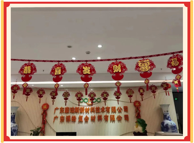 廣東博皓開工大吉丨金虎騰躍，兔來運(yùn)轉(zhuǎn)           -21