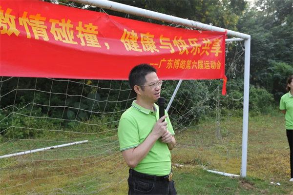 運動與激情碰撞，健康與快樂共享—廣東博皓第六屆運動會
