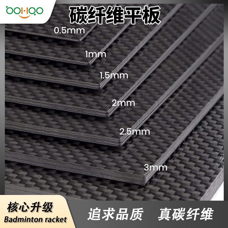 廣東博皓碳纖維復材廠家供應 輕質(zhì)高強碳纖維板 亮光/啞光/半啞光碳纖維平板 電腦/手機外殼/汽車精飾品用碳板多規(guī)格可定制   -3