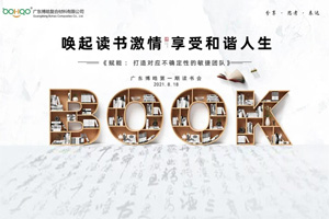 喚起讀書激情，享受和諧人生