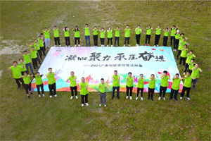 運動凝聚能量，攜手放飛夢想