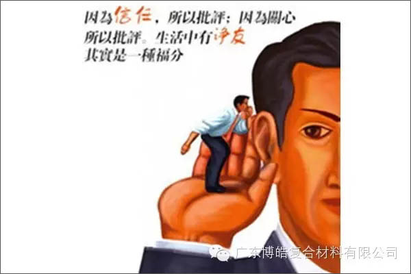 【博皓感悟】敢批評你的人，才是你的“貴人”【博皓感悟】敢批評你的人，才是你的“貴人”-5