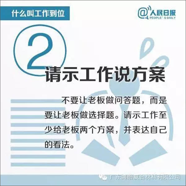 【博皓課堂】您知道什么叫工作到位嗎？-2