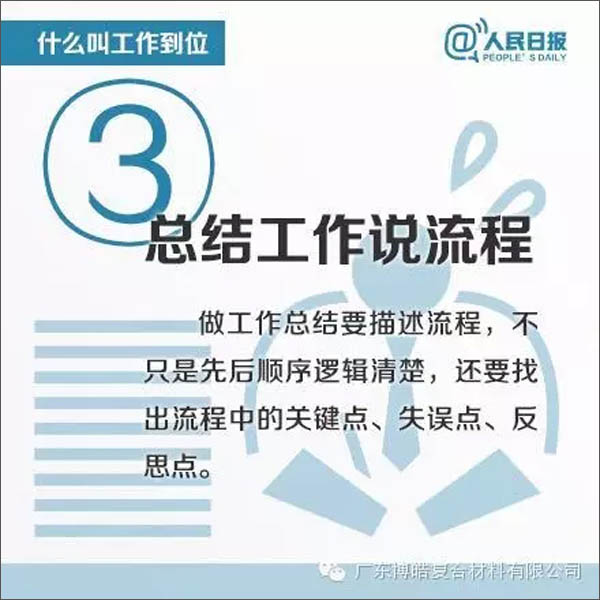 【博皓課堂】您知道什么叫工作到位嗎？-3