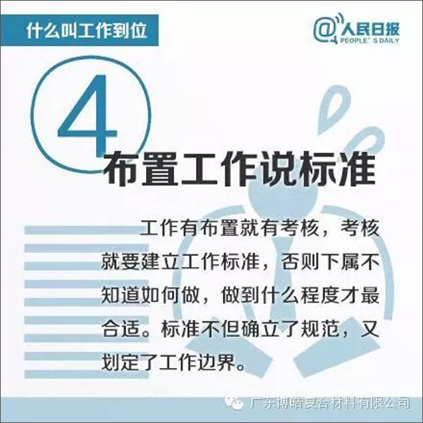 【博皓課堂】您知道什么叫工作到位嗎？-4