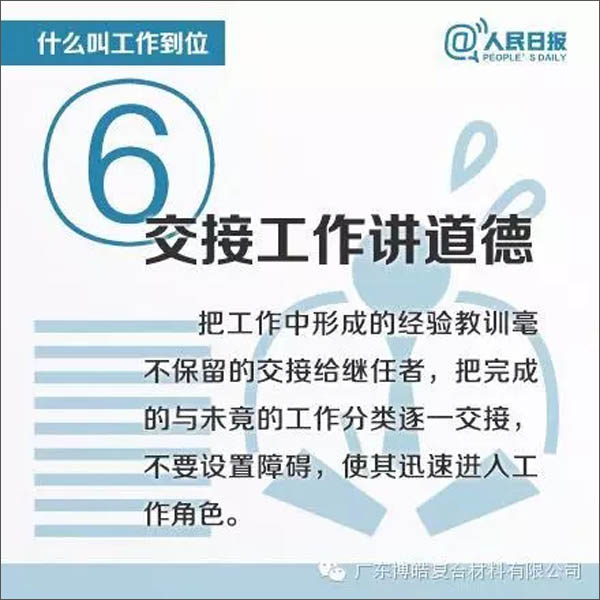 【博皓課堂】您知道什么叫工作到位嗎？-6